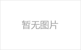 华蓥网架加工之几种常见网架的安装方法